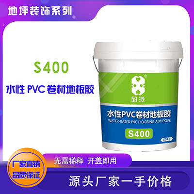 S400水性PVC卷材地板胶