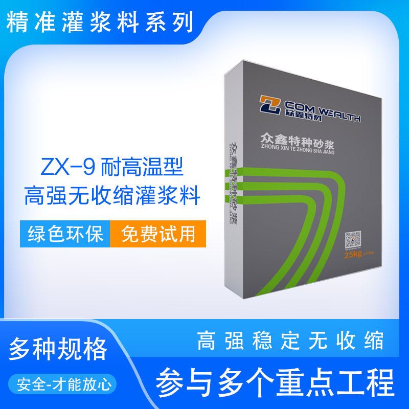 耐高温型 高强无收缩灌浆料使用说明