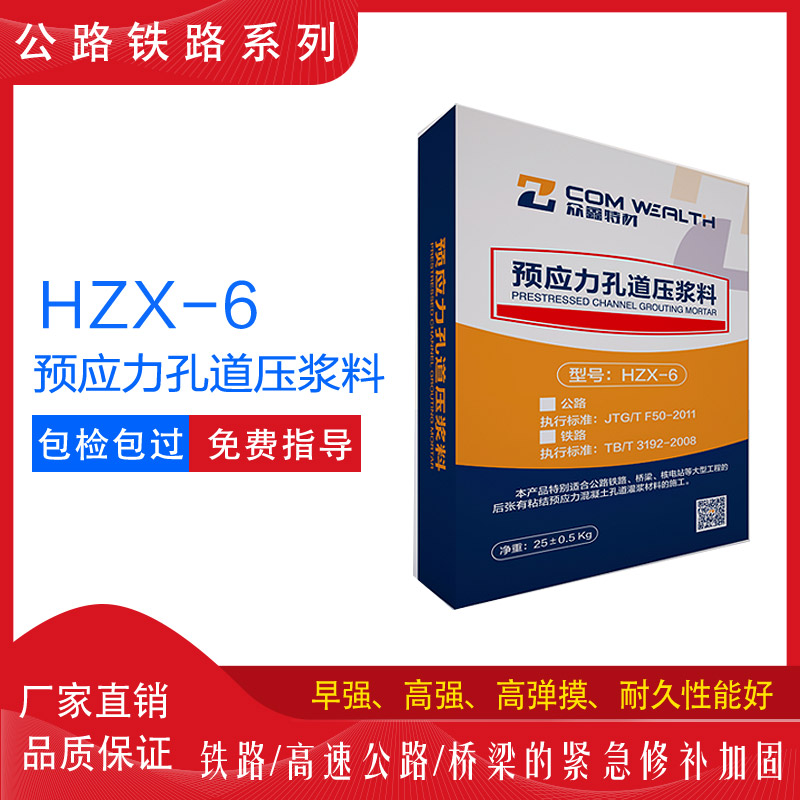 HZX-6预应力孔道压浆料使用说明