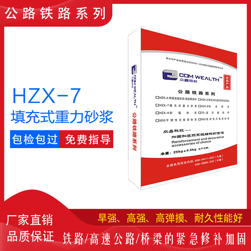 HXZ-7填充式重力砂浆使用说明