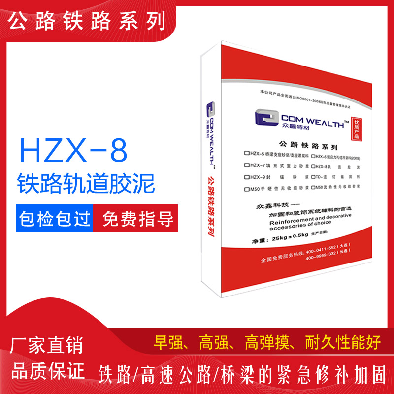 HZX-8铁路轨道胶泥使用说明