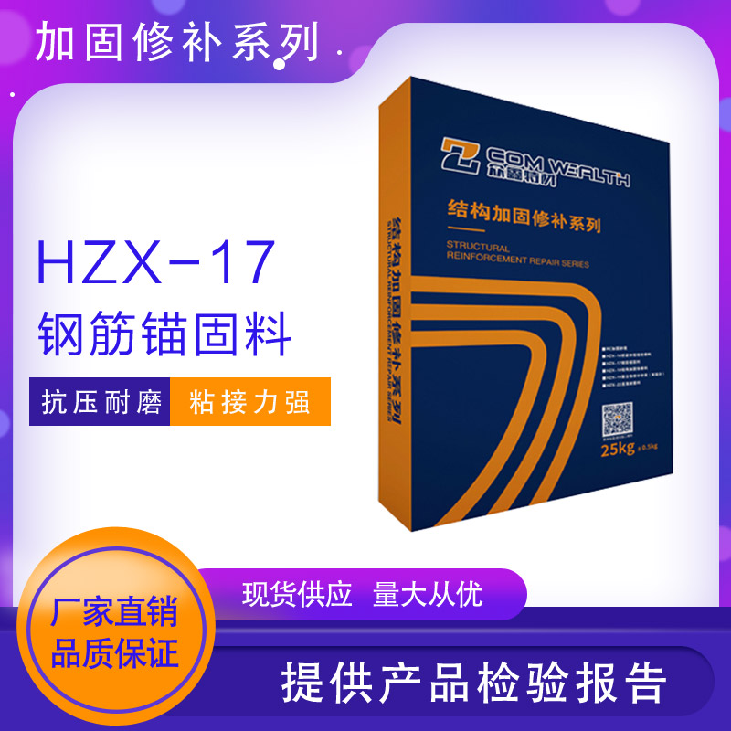 HZX-17钢筋锚固料使用说明书
