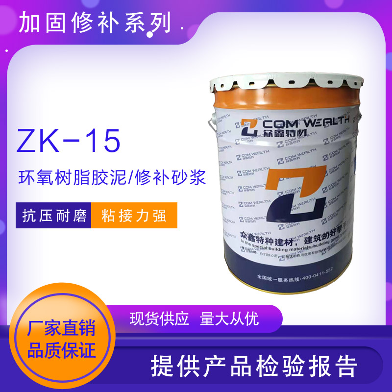 ZK-15环氧树脂胶泥（环氧树脂胶泥）使用说明书